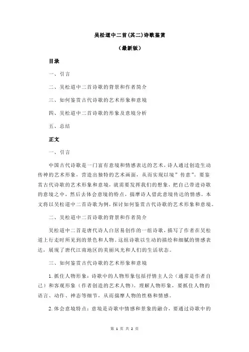 吴松道中二首(其二)诗歌鉴赏