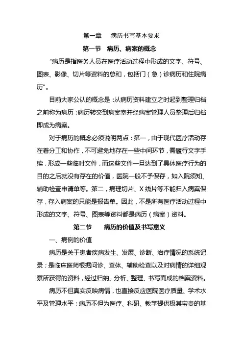 最新病历书写基本规范解读