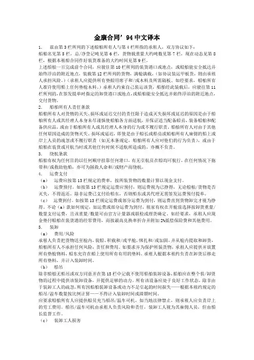 金康合同’94中文译本