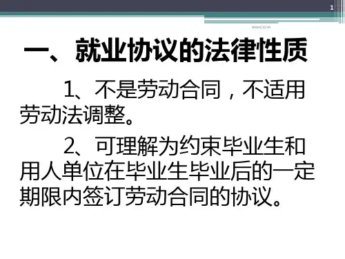 《劳动合同法》讲解材料PPT课件
