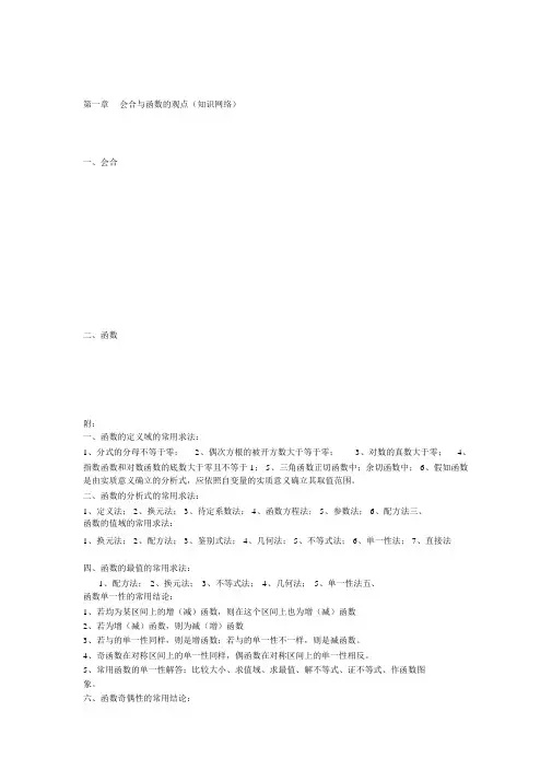 高中数学必修一-第一章-集合与函数概念