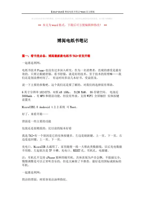 【2018-2019】博阅电纸书笔记-word范文模板 (10页)