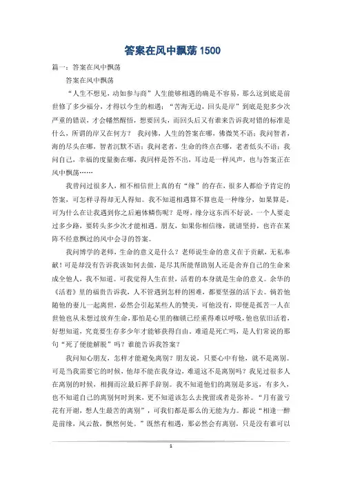 答案在风中飘荡1500