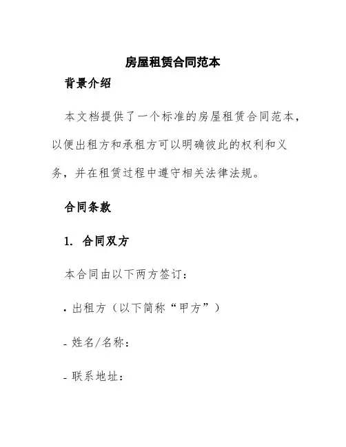 房屋租赁合同范本.doc