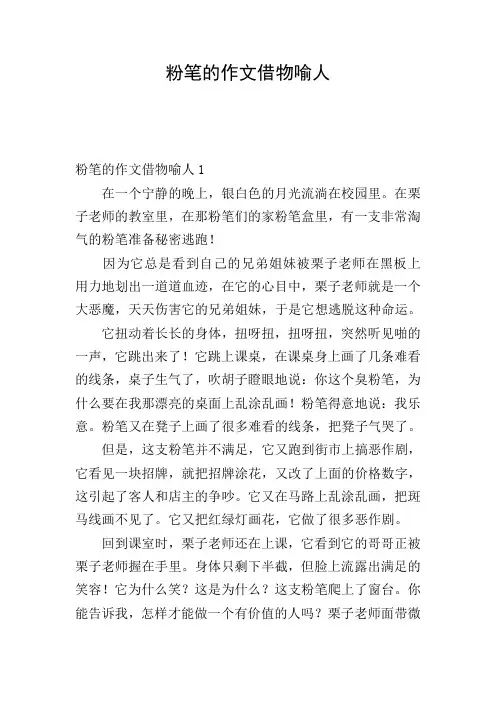 粉笔的作文借物喻人