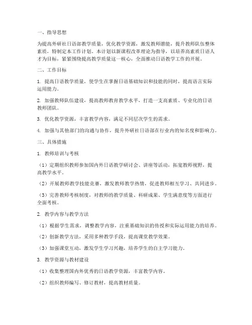 外研社日语部教师工作计划