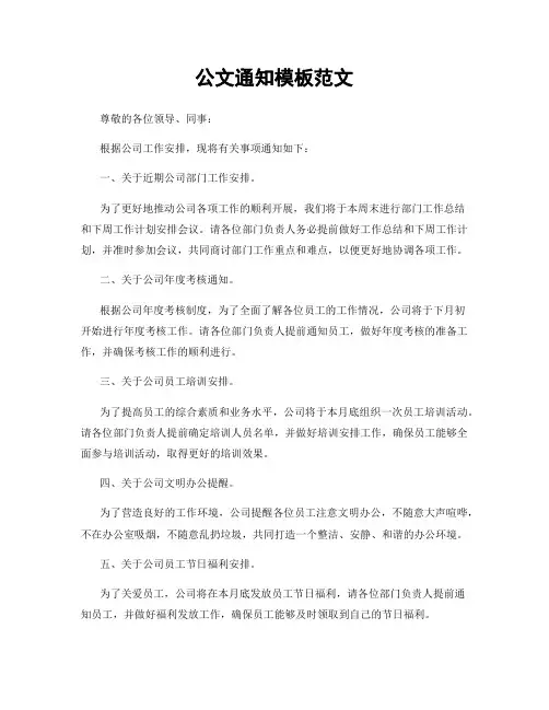 公文通知模板范文
