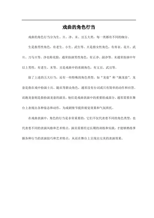戏曲的角色行当
