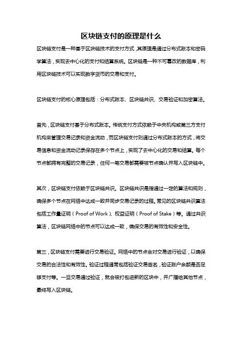 区块链支付的原理是什么