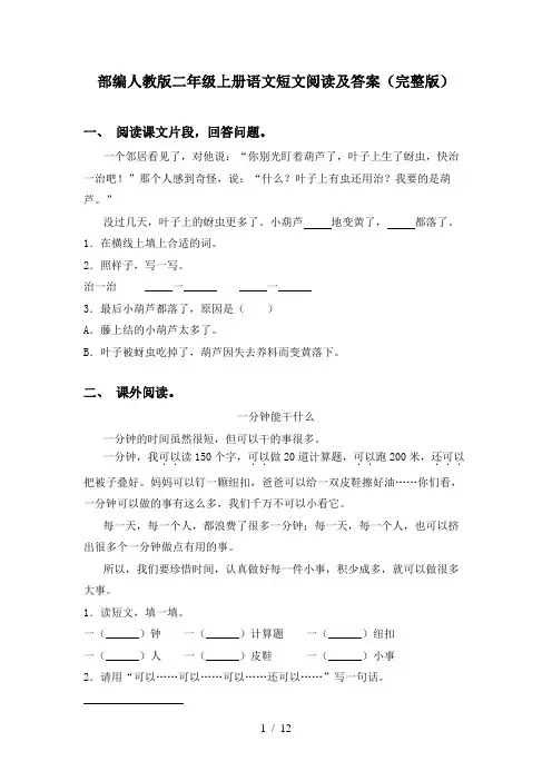 部编人教版二年级上册语文短文阅读及答案(完整版)