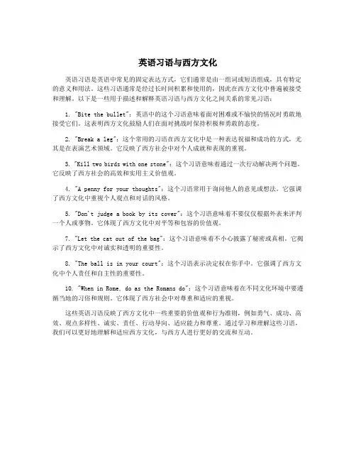 英语习语与西方文化
