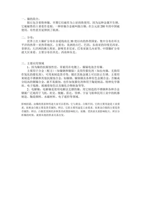 镍的基本面分析