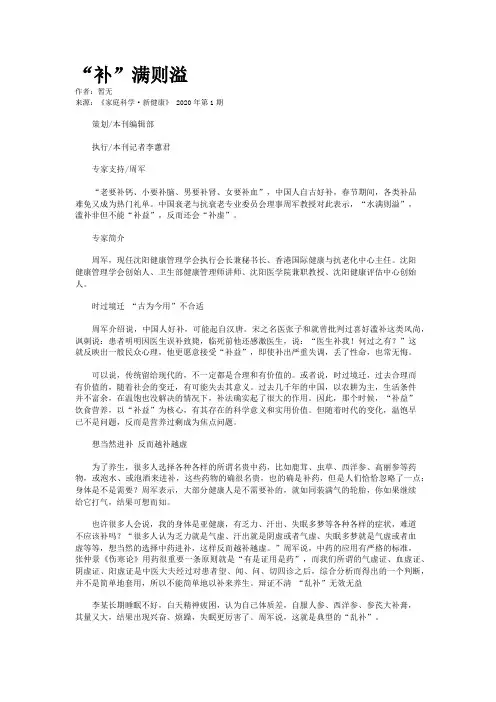 “补”满则溢