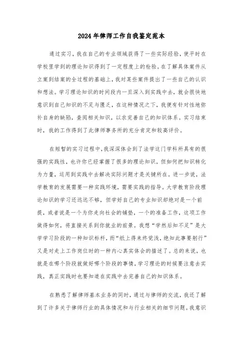 2024年律师工作自我鉴定范本(三篇)