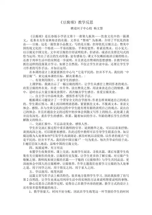 豆腐颂