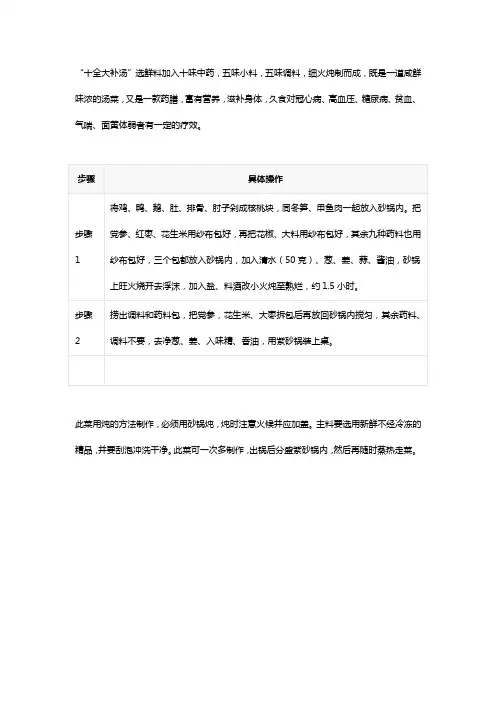 十全大补汤配方