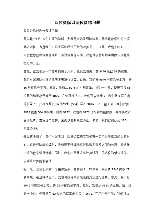 四位数除以两位数练习题