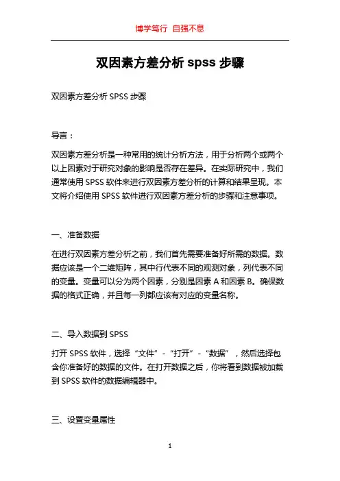双因素方差分析spss步骤