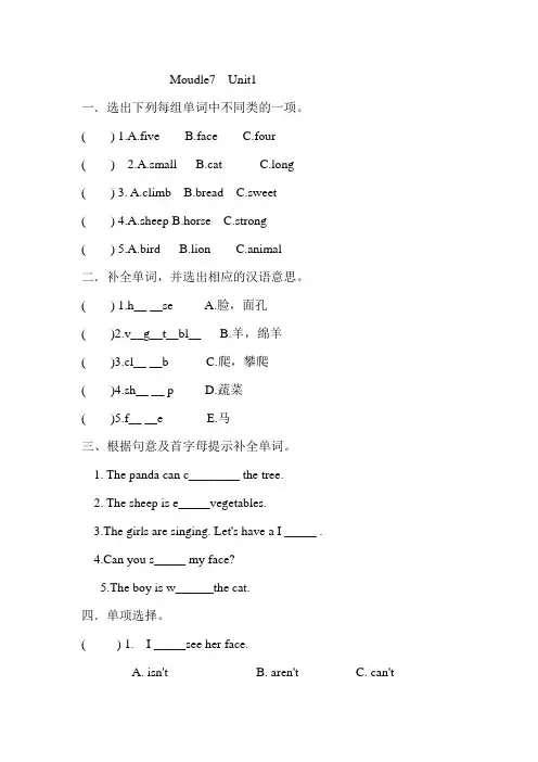 外研版四年级上册英语Moudle7  Unit1测试卷(含答案)