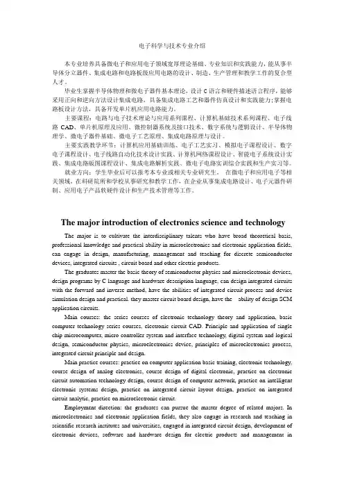 电子科学与技术专业介绍(2016中英文)