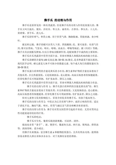 佛手瓜的功效与作用