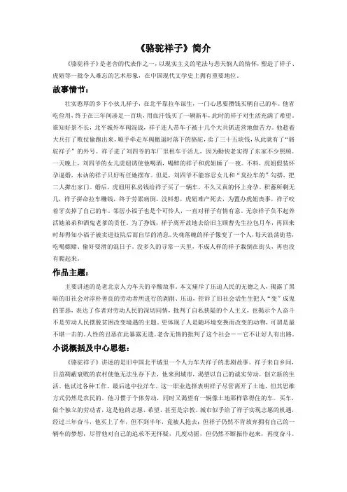 《祥子买车》-《骆驼祥子》简介