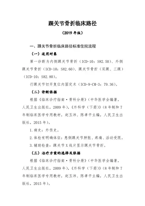 踝关节骨折临床路径(2019年版)