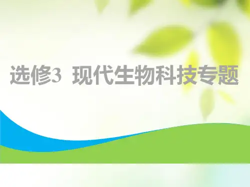 2019-2020年全国通用版高考生物一轮复习选考部分现代生物科技专题第1讲基因工程讲义