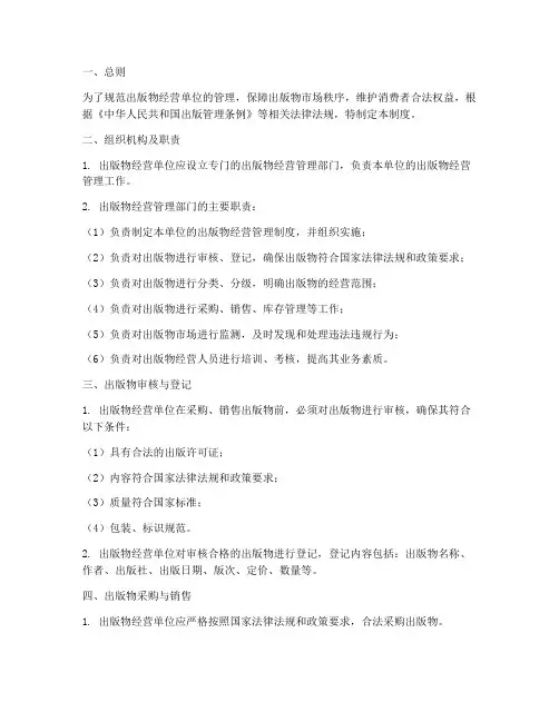 出版物经营单位管理制度