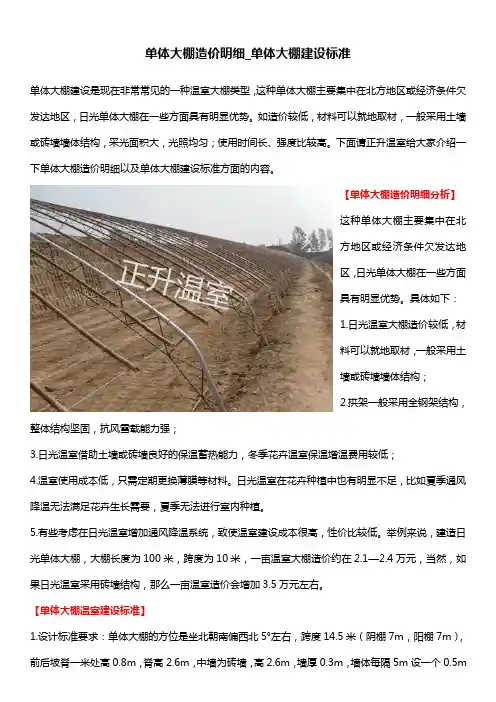 单体大棚造价明细_单体大棚建设标准