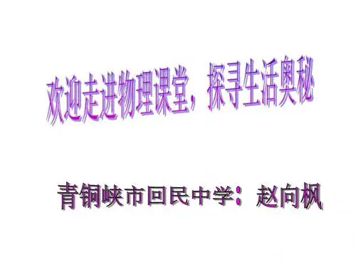 人教版八年级下册物理第九章第4节 流体压强与流速的关系(共22张PPT)