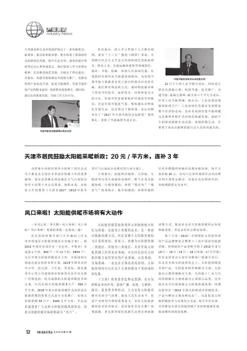 风口来啦!太阳能供暖市场将有大动作