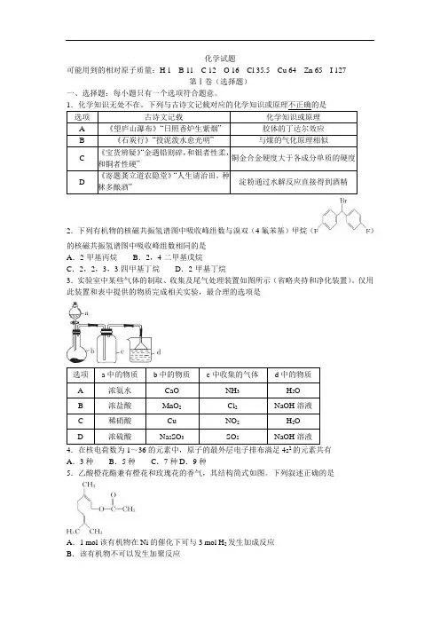 山东省济南市历城第二中学2020届高三高考模拟考试(四)化学试卷