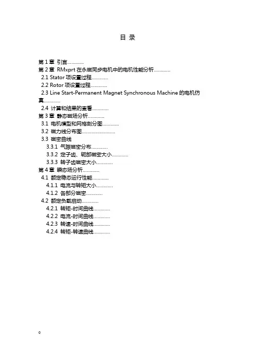 最新Ansoft永磁同步电机设计报告