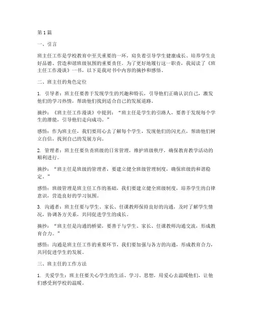 班主任工作读书笔记摘抄(3篇)