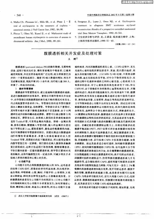 腹膜透析相关并发症及处理对策