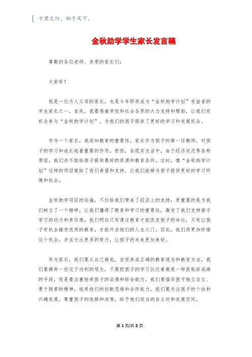 金秋助学学生家长发言稿