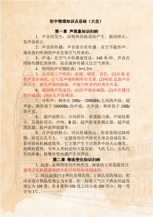 初中物理知识点总结(大全)