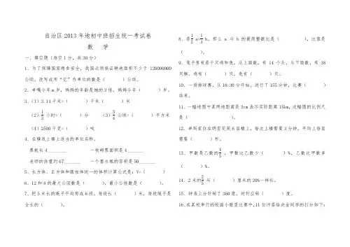 西藏自治区2013年内地西藏初中班招生统一数学考试卷