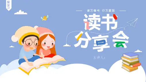 可爱卡通儿童学习背景的读书分享会PPT课件模板