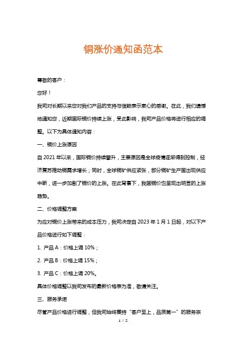 铜涨价通知函范本