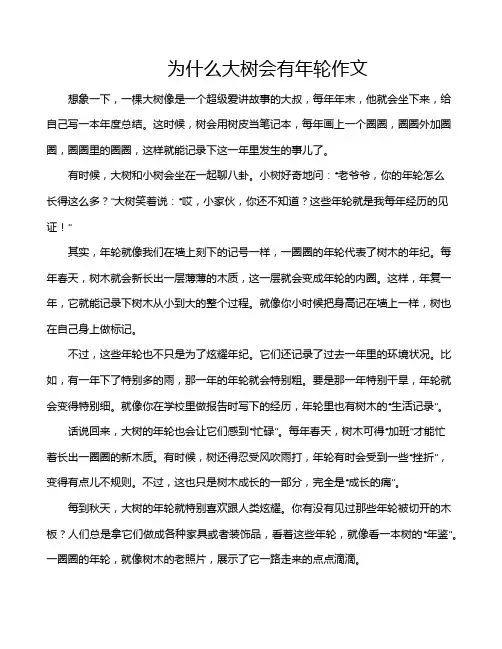 为什么大树会有年轮作文