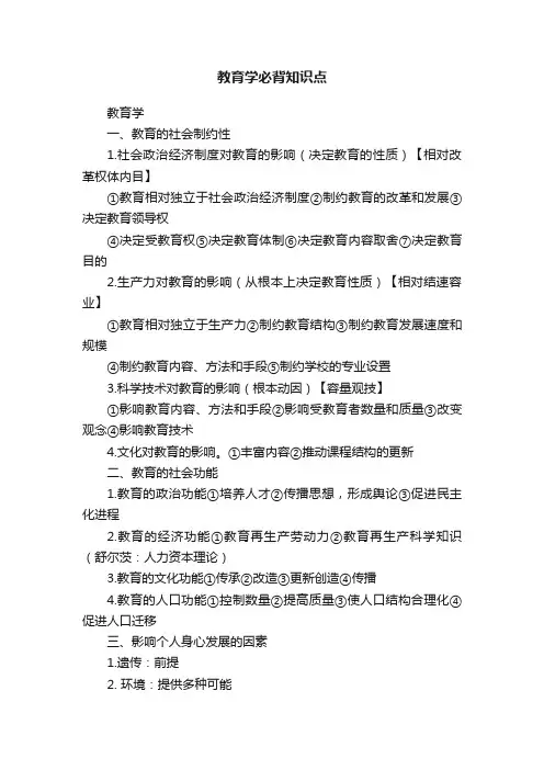 教育学必背知识点