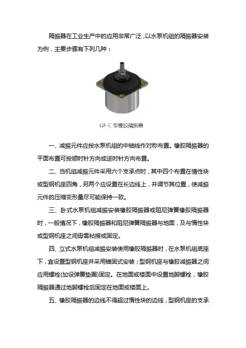 隔振器安装流程