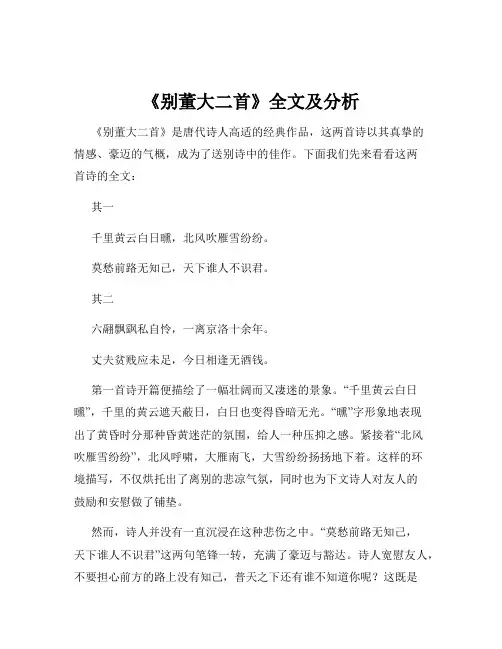 《别董大二首》全文及分析
