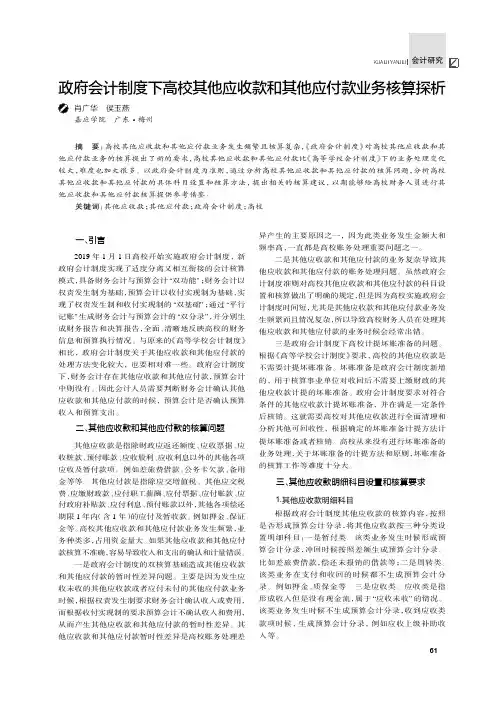 政府会计制度下高校其他应收款和其他应付款业务核算探析