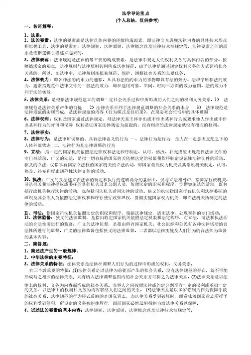 法学导论重要考点