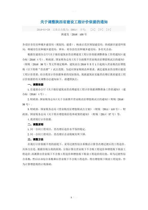 --陕建发【2016】100号文件-文档