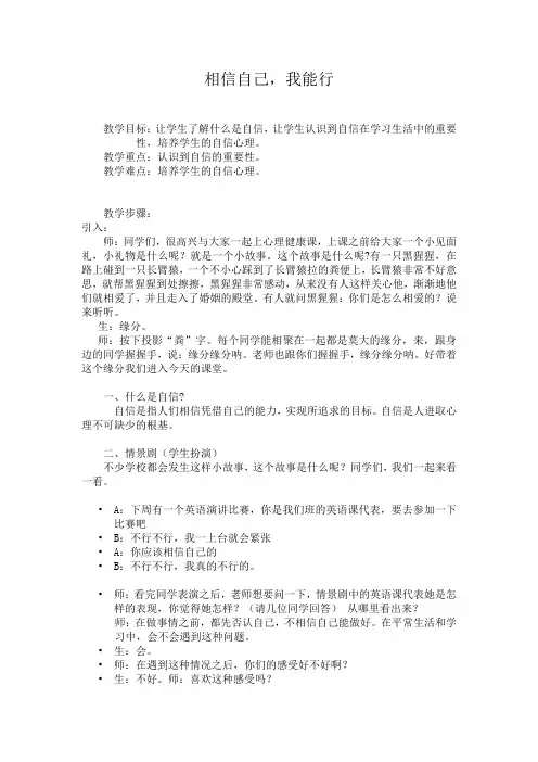 通用版心理健康七年级 相信自己,我能行 教案