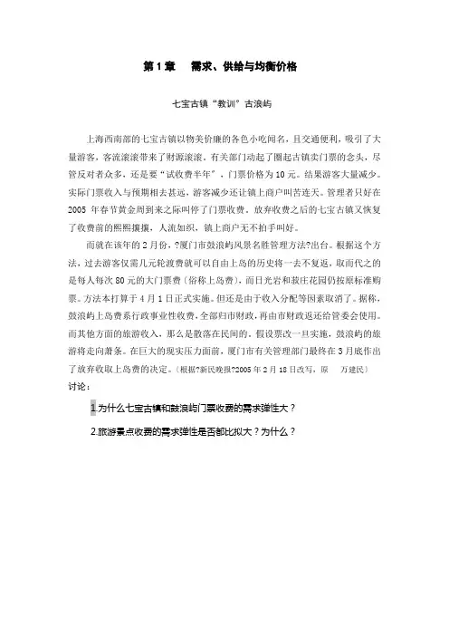 《微观经济学》(第三版) 案例与讨论 第1章   需求、供给与均衡价格